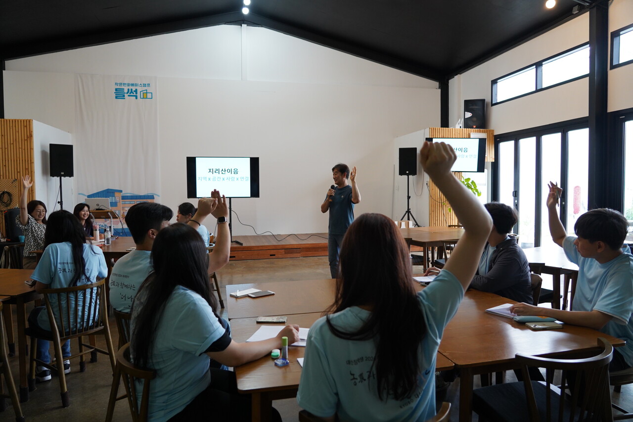 대산농촌재단의 연수생들이 조양호 소장에게 지리산이음의 활동 등에 관해 질문하고 있다. 곽재화 기자
