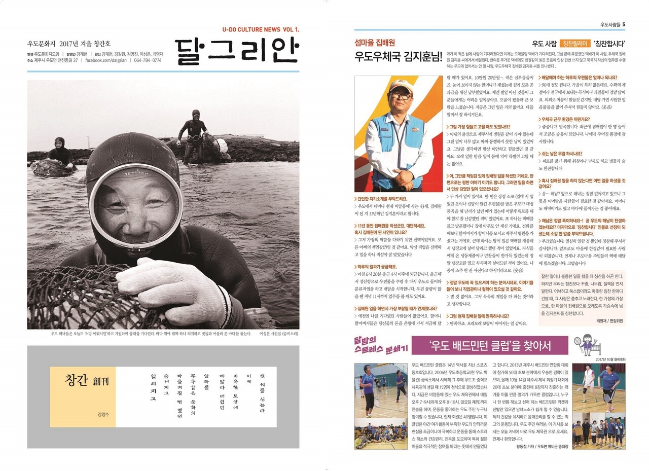 2017년 겨울 발행된 우도 계간지, 달그리안 창간호 표지(사진 왼쪽)와 기사. 달그리안 제공