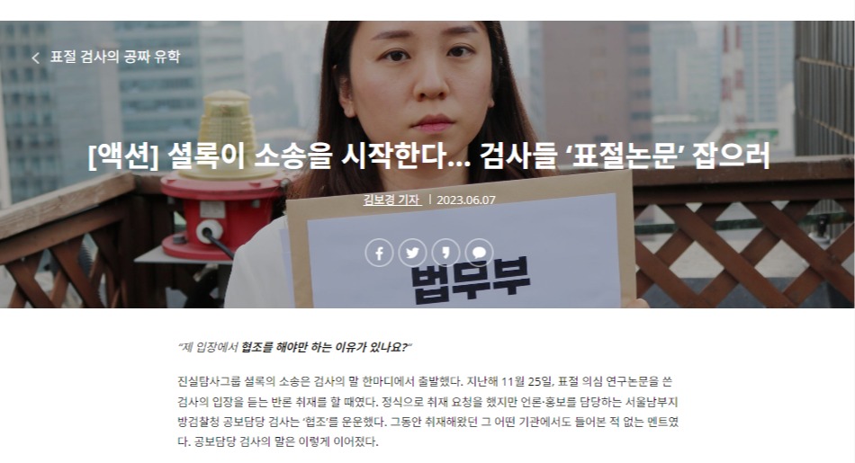 지난해 6월, 셜록은 법무부와 법무연수원을 상대로 정보공개 소송을 진행했다. 이와 같은 기사 제목에는 ‘액션’이라는 머리말을 붙인다. 셜록 누리집 갈무리