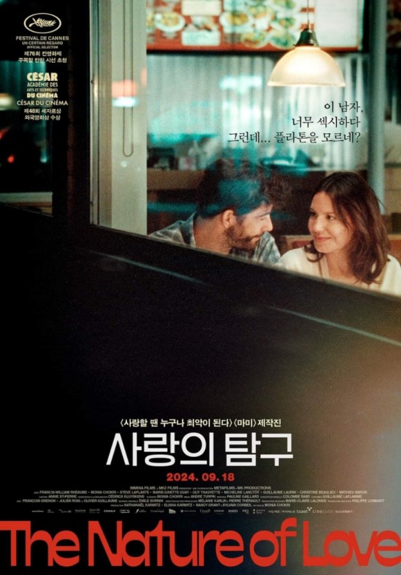 우리는 왜 다른 사람을 사랑하는가. 영화 '사랑의 탐구' 포스터. 출처 IMDB