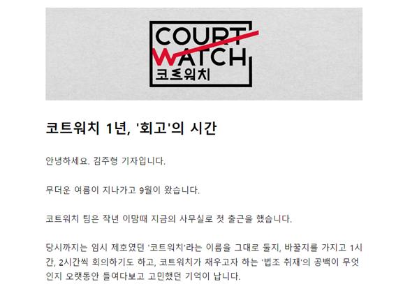 지난달 6일, 김주형 기자는 지난 1년을 돌아보며 느낀 점을 뉴스레터에 담아 독자에게 전했다. 코트레터 갈무리