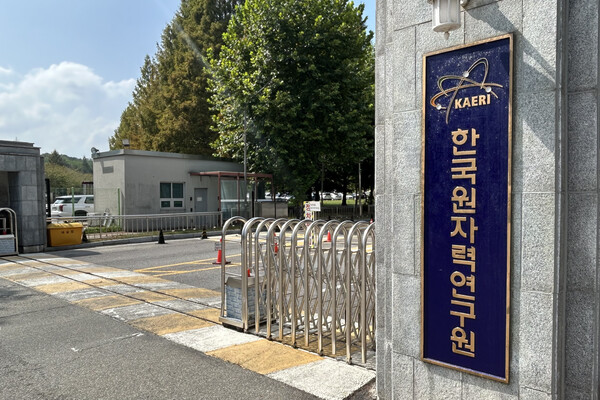 대전시 유성구에 있는 한국원자력연구원. 조재호 기자