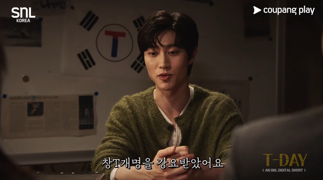 지난 9월 14일 공개된 'SNL코리아6' 3화에서 엠비티아이 T(티) 성향의 사람이 F(에프) 성향 사람에게 창T개명을 당했다고 말하는 장면. 쿠팡플레이 유튜브 화면 갈무리