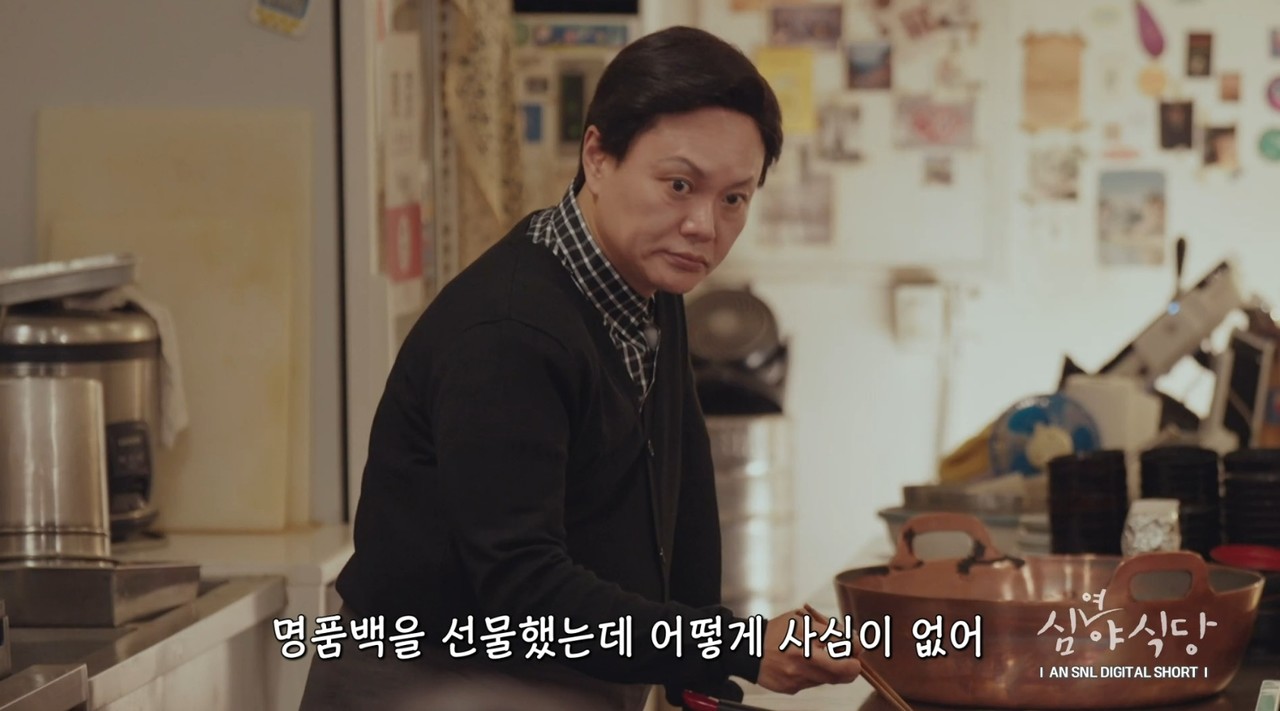 지난 8월 31일 공개된 SNL코리아6 1회 '심여야식당' 코너에서 손님들이 명품 가방을 놓고 언쟁을 벌이자, 식당 주인(윤석열 대통령 캐릭터)이 끼어들면 안 될 것 같은 주제라며 딴청을 피운다. 쿠팡플레이 'SNL코리아6' 화면 갈무리