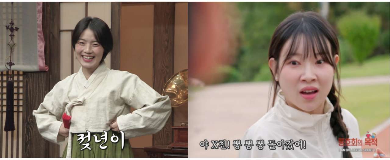 SNL코리아6 9회에 나온 여성 국극 드라마 '정년이'의 주연 캐릭터 정년이를 젖년이로 패러디한 장면 (왼쪽). '동호회의 목적' 코너에서 기존 여성 회원(김아영)이 새로운 여성 회원(고준희)을 견제하는 장면 (오른쪽). 쿠팡플레이 'SNL코리아6' 화면 갈무리