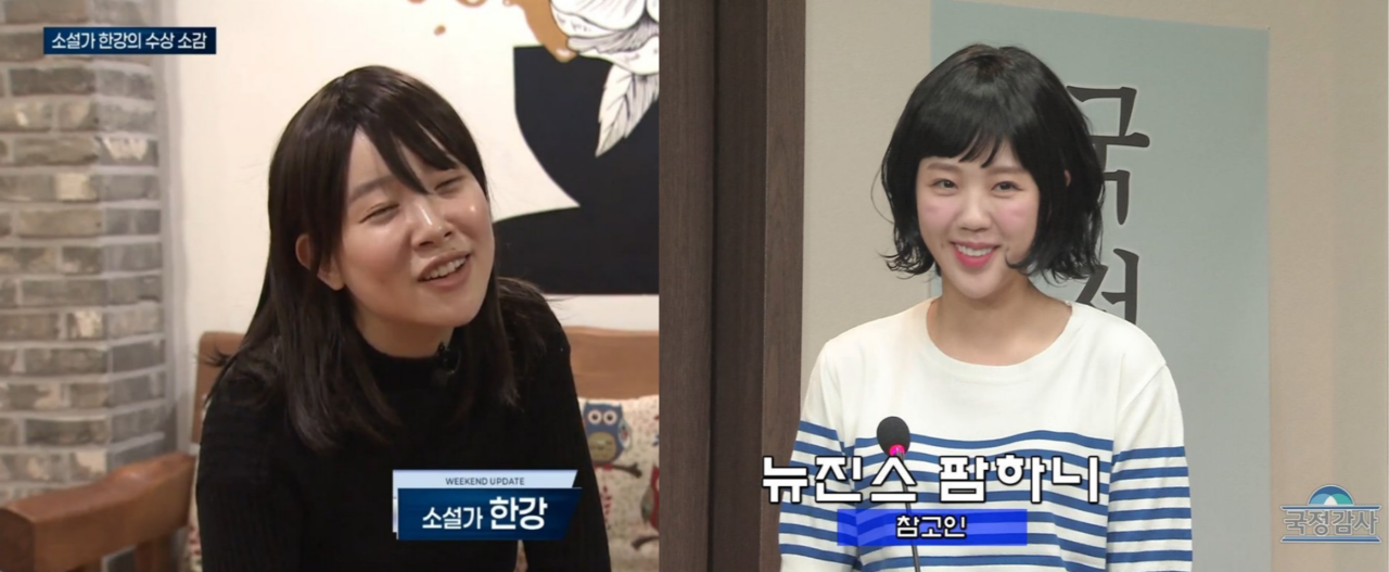 SNL코리아6 8회에 등장한 노벨문학상 수상자 한강 작가 캐릭터(왼쪽). 국정감사에 출석한 뉴진스 하니를 따라 한 캐릭터(오른쪽). 쿠팡플레이 'SNL코리아6' 화면 갈무리