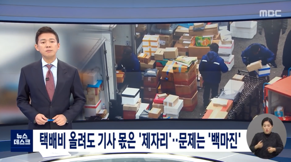 차주혁 기자가 경제팀으로 옮겨 보도한 첫 노동 관련 기사이다. 2021년 3월 2일 MBC 뉴스데스크 갈무리