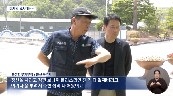 차주혁 기자가 고 양회동 씨의 분신을 목격한 홍성현 강원건설지부 부지부장과 인터뷰하고 있다. 2023년 5월 23일 MBC 뉴스데스크 갈무리