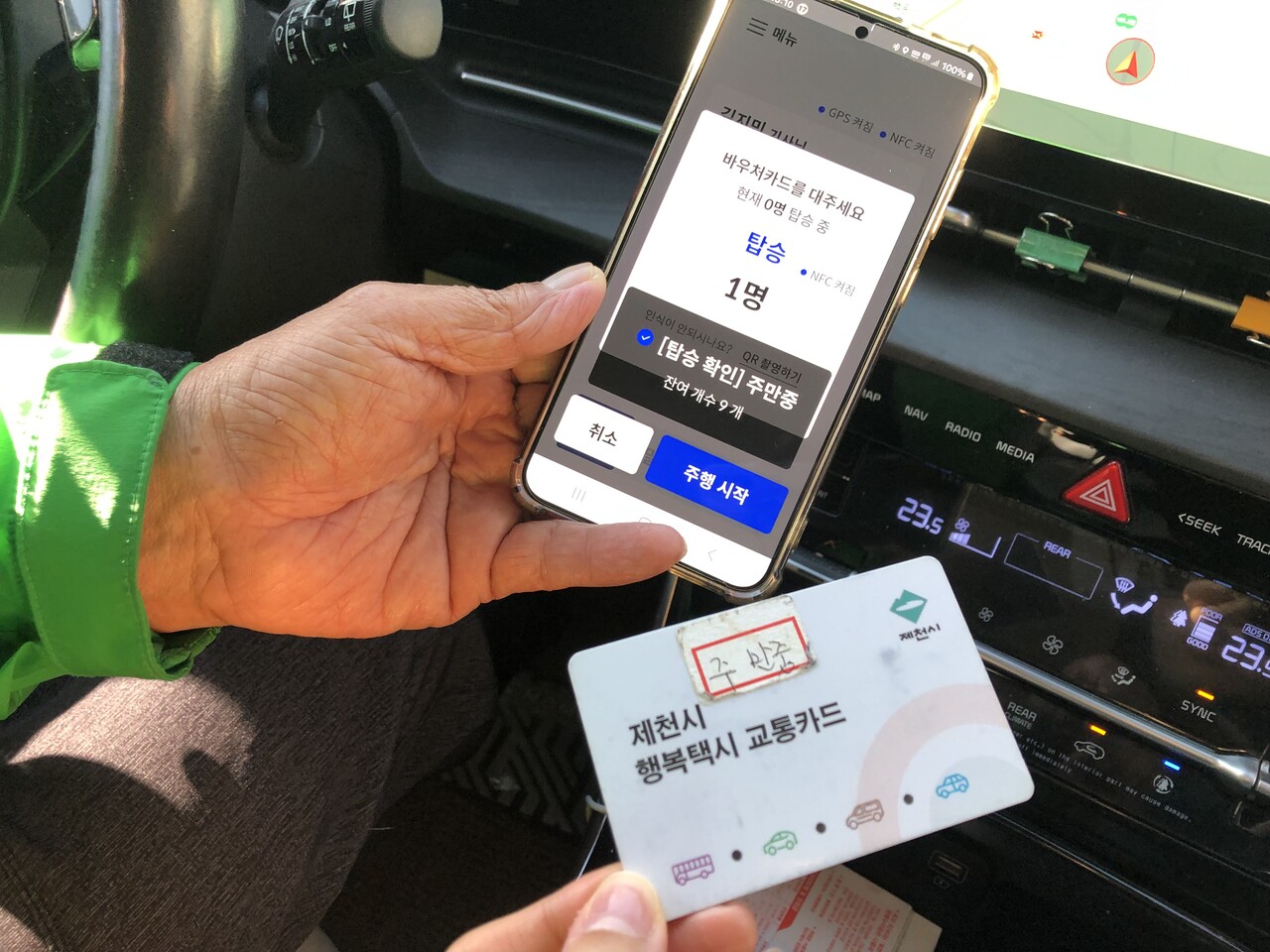 행복택시 전용 앱에 이용자의 행복택시 교통카드를 갖다 대면 잔여 이용 횟수와 주행 시작 버튼이 뜬다. 이예진 기자