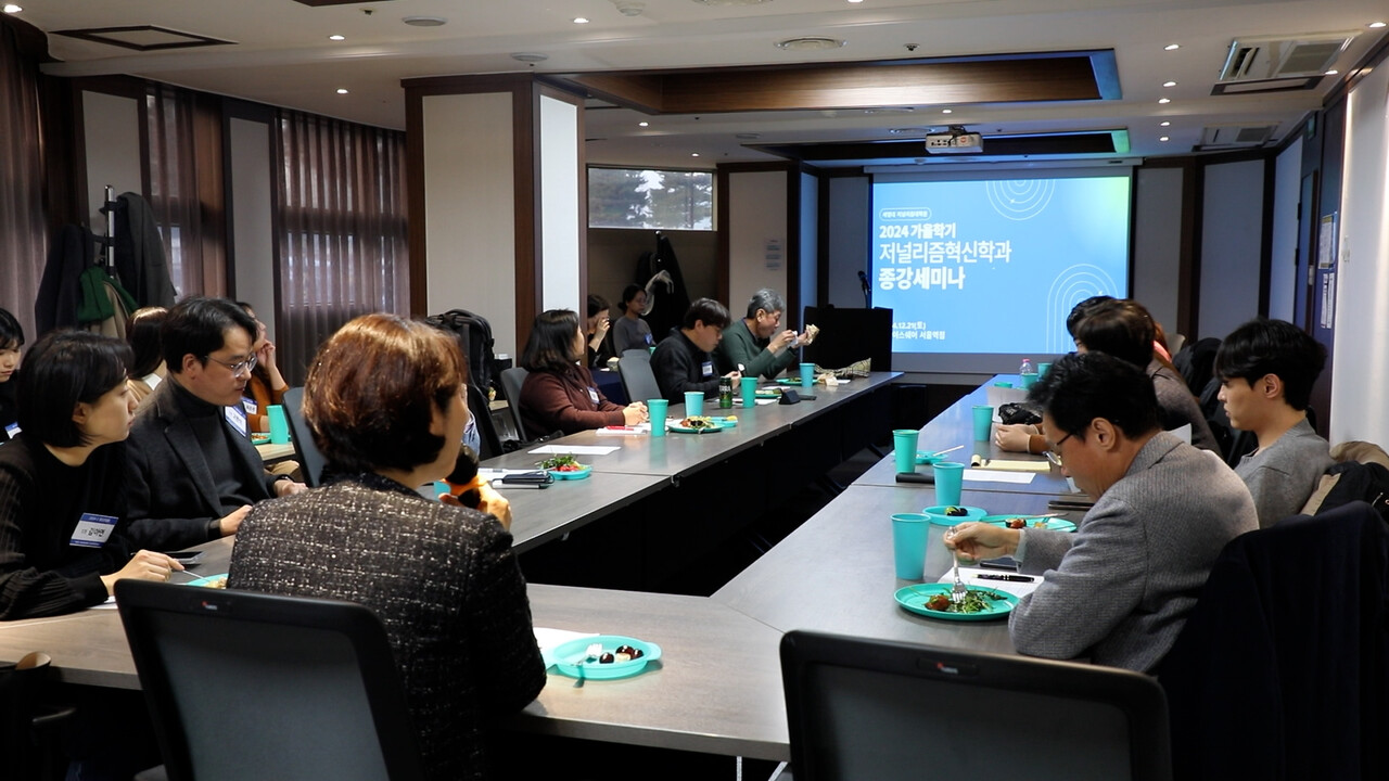 세명대 저널리즘대학원의 저널리즘혁신학과 종강 세미나가 지난 21일 서울 용산구 스페이스쉐어 서울역센터에서 열렸다. 이예진 PD