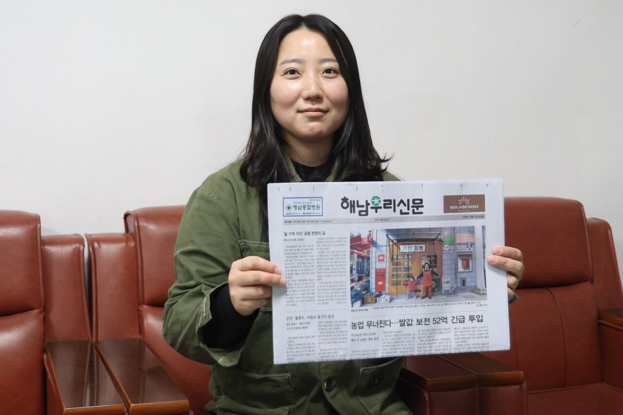 지난 30일 전남 해남군 해남읍에 위치한 해남우리신문 회의실에서 조아름 기자가 740호 신문을 들고 있다. 740호는 지난해 마지막으로 발행된 신문이다. 조아름 제공