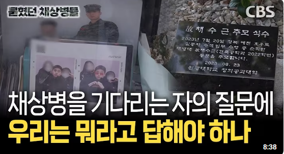 전북CBS는 분석 결과와 유족들의 이야기, 군 관련자들의 인터뷰를 영상으로 담아냈다. 전북CBS 유튜브 갈무리