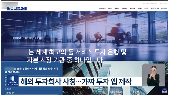 리딩방 범죄조직은 투자회사를 사칭하는 웹페이지를 만들어 500%의 수익을 내는 상품이 있다고 광고했다. KBS 유튜브 화면 갈무리