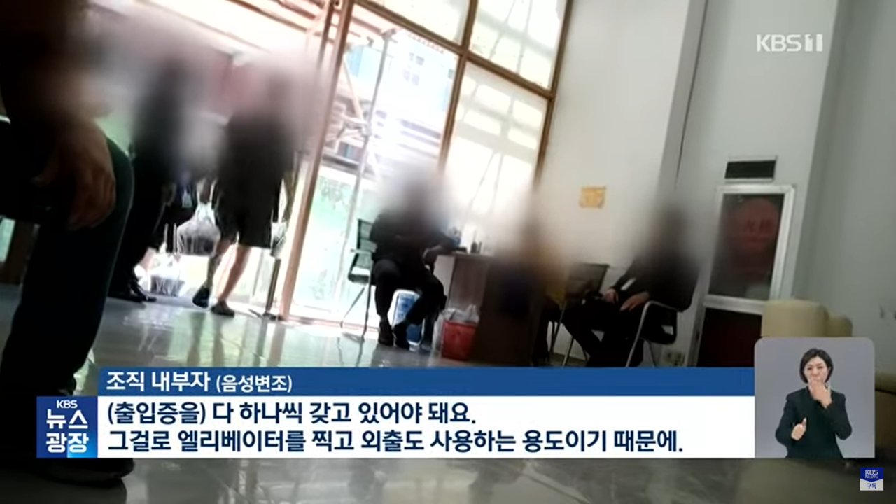 취재팀은 캄보디아에 마련된 불법 리딩방 거점에 잠입하여 그 내부를 촬영했다. KBS 유튜브 화면 갈무리