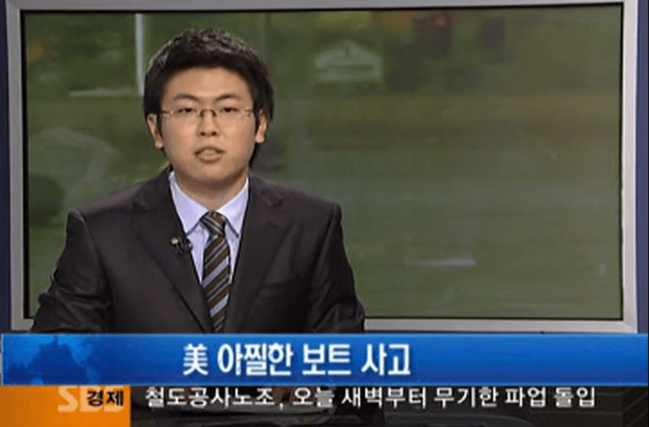 송인근 뉴스페퍼민트 편집장이 SBS 국제부 기자로 일했던 2009년 11월 26일, 미국에서 일어난 보트 사고 소식을 보도하고 있다. SBS NEWS 누리집 갈무리