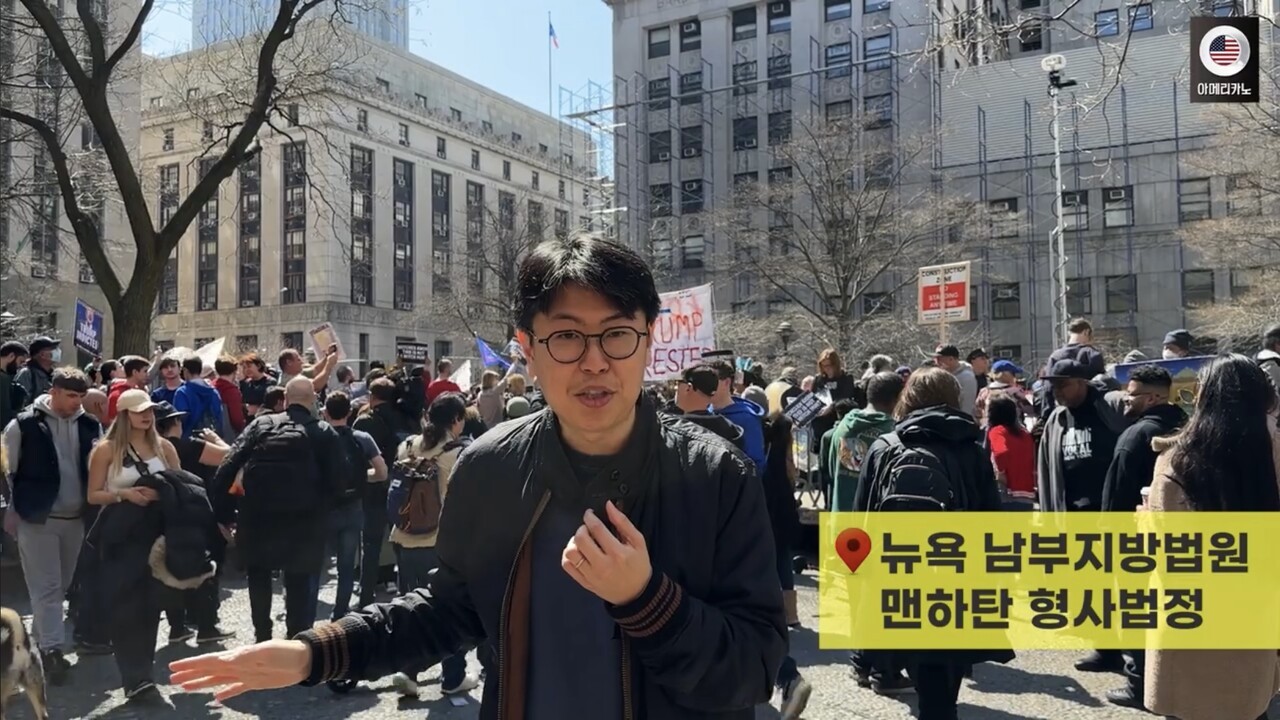 도널드 트럼프 대통령이 피의자 신분으로 형사법정에 출석하기 전날인 지난해 4월 21일, 송인근 편집장은 뉴욕 남부지방법원 앞 현장 분위기를 취재했다. 영상 제목은 ‘[특별판] 트럼프 전 대통령, 피의자로 법정 출석’이다. 아메리카노 유튜브 영상 갈무리
