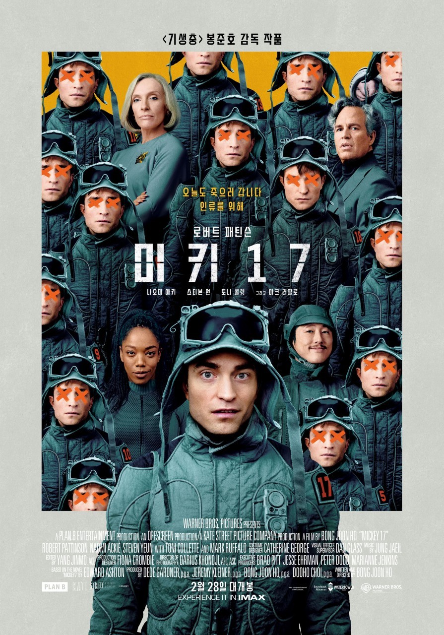 영화 ‘미키 17’의 한국판 포스터. 출처 워너브라더스 코리아