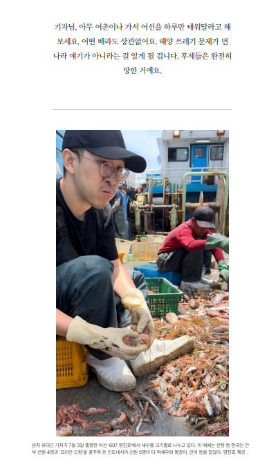 유대근 기자가 ‘추적: 지옥이 된 바다’ 취재를 위해 어선 위에서 새우를 분류하고 있다. 출처 한국일보