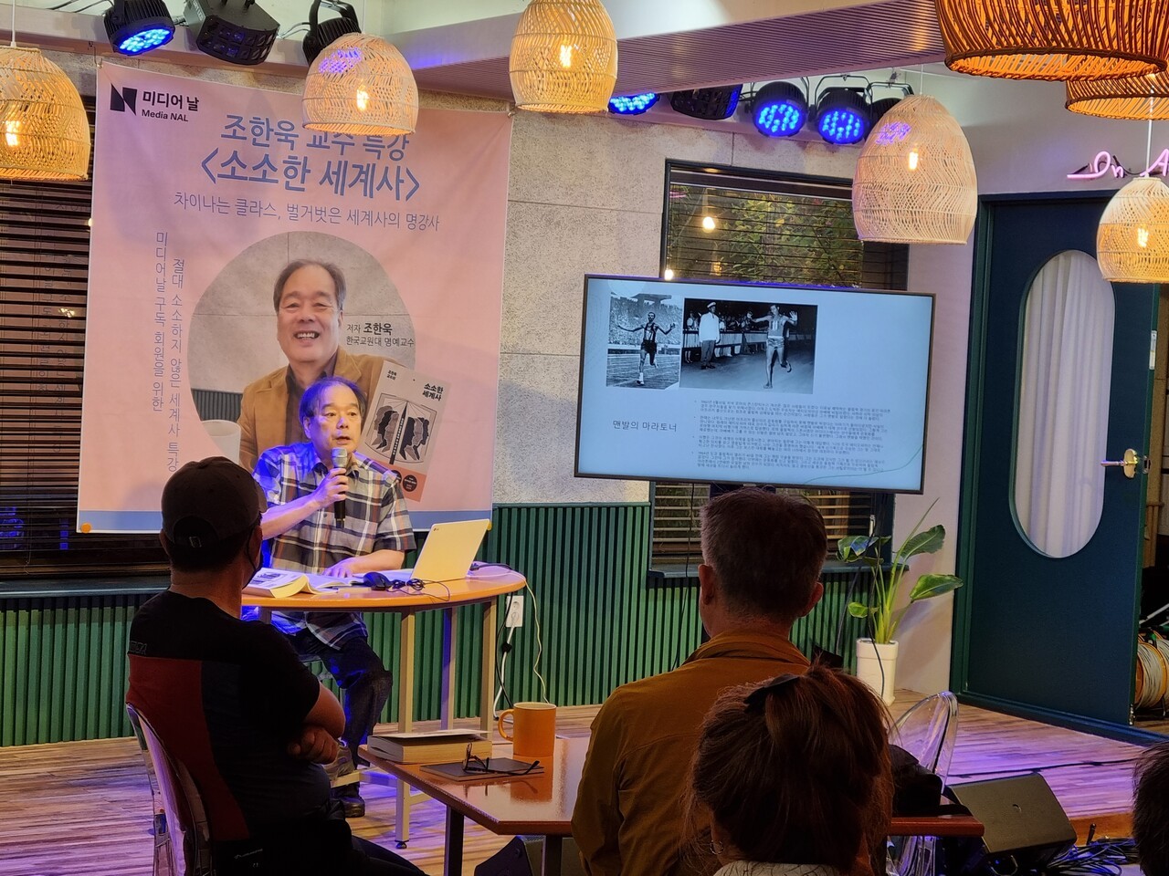 지난해 5월 미디어 날 협업공간인 카페 날에서 매주 목요일 총 4회에 걸쳐 특강을 진행했다. JTBC '차이 나는 클라스' 등에 출현한 조한욱 교원대학교 명예교수가 '소소한 세계사'라는 주제로 강좌를 열었다. 미디어 날 제공