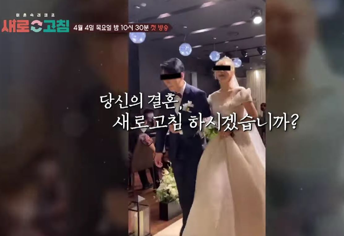 결혼식 이전으로 돌아가길 원하는 위기의 부부들. 출처 JTBC 이혼숙려캠프 예고편 갈무리