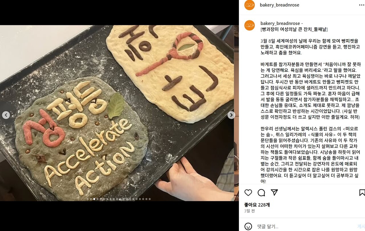 지난달 8일 여성의 날에 빵과장미에서는 ‘빵 피켓 만들기’ 프로그램이 진행됐다. 빵과장미 사회관계망서비스(SNS) 갈무리