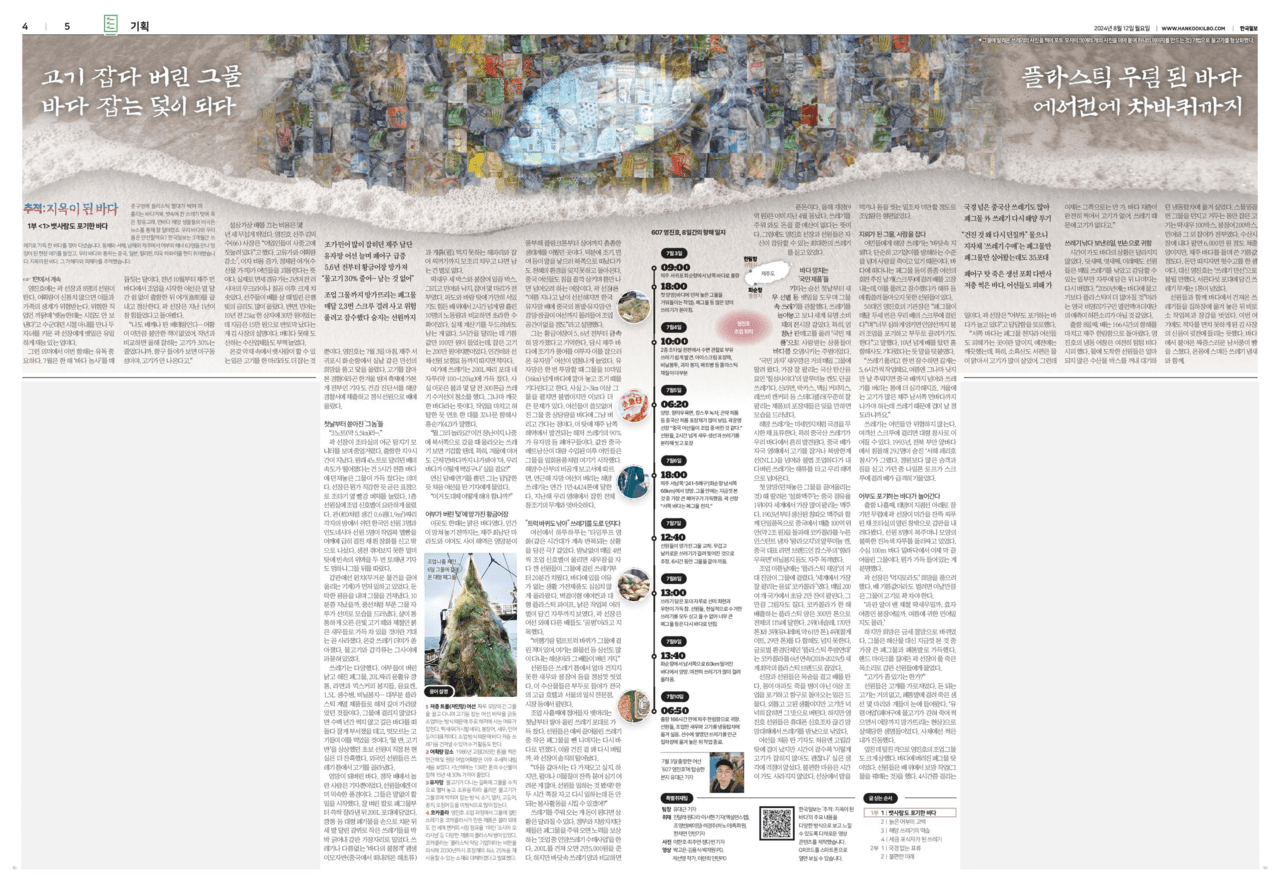 ‘추적: 지옥이 된 바다’ 1부 1회 ‘뱃사람도 포기한 바다’가 실린 2024년 8월 12일 한국일보 지면. 한국일보 지면 PDF 갈무리