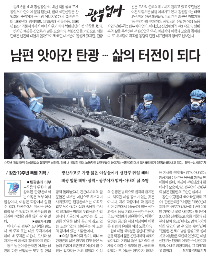 지난해 4월 23일 보도된 ‘광부엄마’ 시리즈 첫 회 지면이다. 강원일보 지면 PDF 갈무리