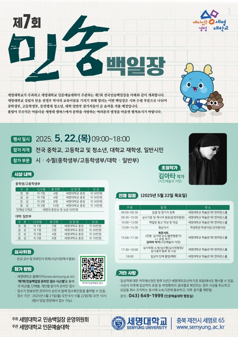 오는 22일 열리는 제8회 민송백일장 홍보 포스터. 세명대학교 제공