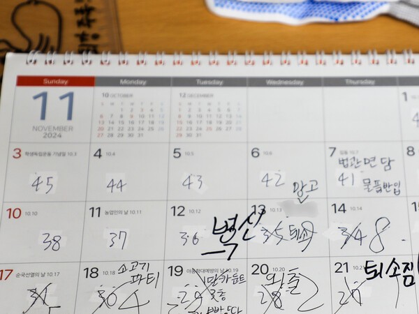 로뎀 학교에서 지내는 한 소년이 자신의 탁상형 달력에 여러 메모를 적었다. 함께 지내는 친구들의 퇴소일도 적었는데, 희찬이 퇴소하는 날짜에 ‘망고 퇴소’라고 적혀 있다. 홍성민 기자