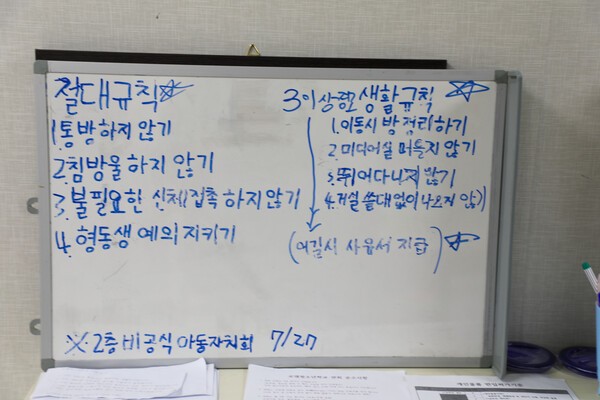 생활관 곳곳에 소년들을 위한 생활 규칙이 게시되어 있다. 홍성민 기자