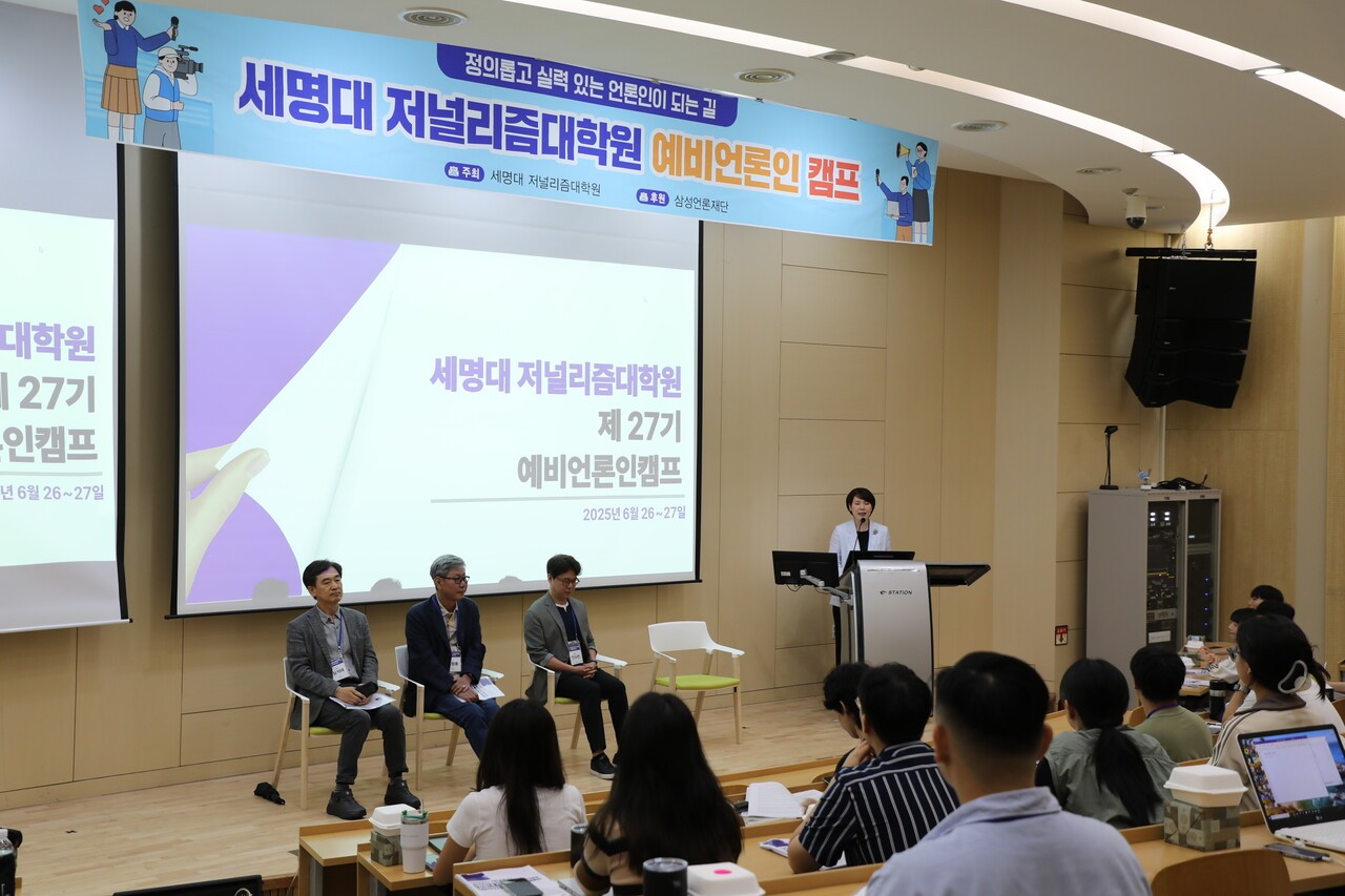 충북 제천시 세명대학교 학술관 1층 컨퍼런스홀에서 제27기 예비언론인캠프 개소식이 열리고 있다. 전설 기자