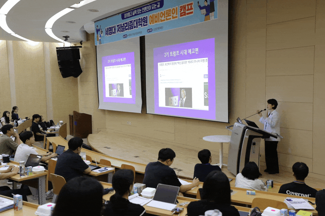 세명대 저널리즘대학원 제정임, 심석태 교수가 예비언론인캠프에서 강의를 하고 있다. 전설 기자