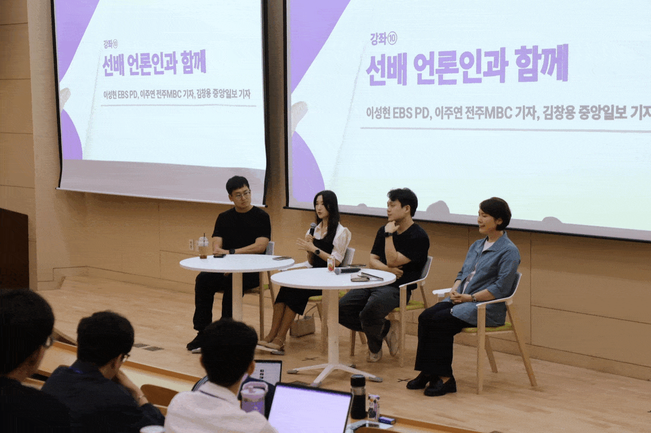 '선배와의 대화' 시간에서 현직 언론인들이 언론사 입사와 언론인으로서의 생활에 대해 이야기하고 있다. 전설 기자