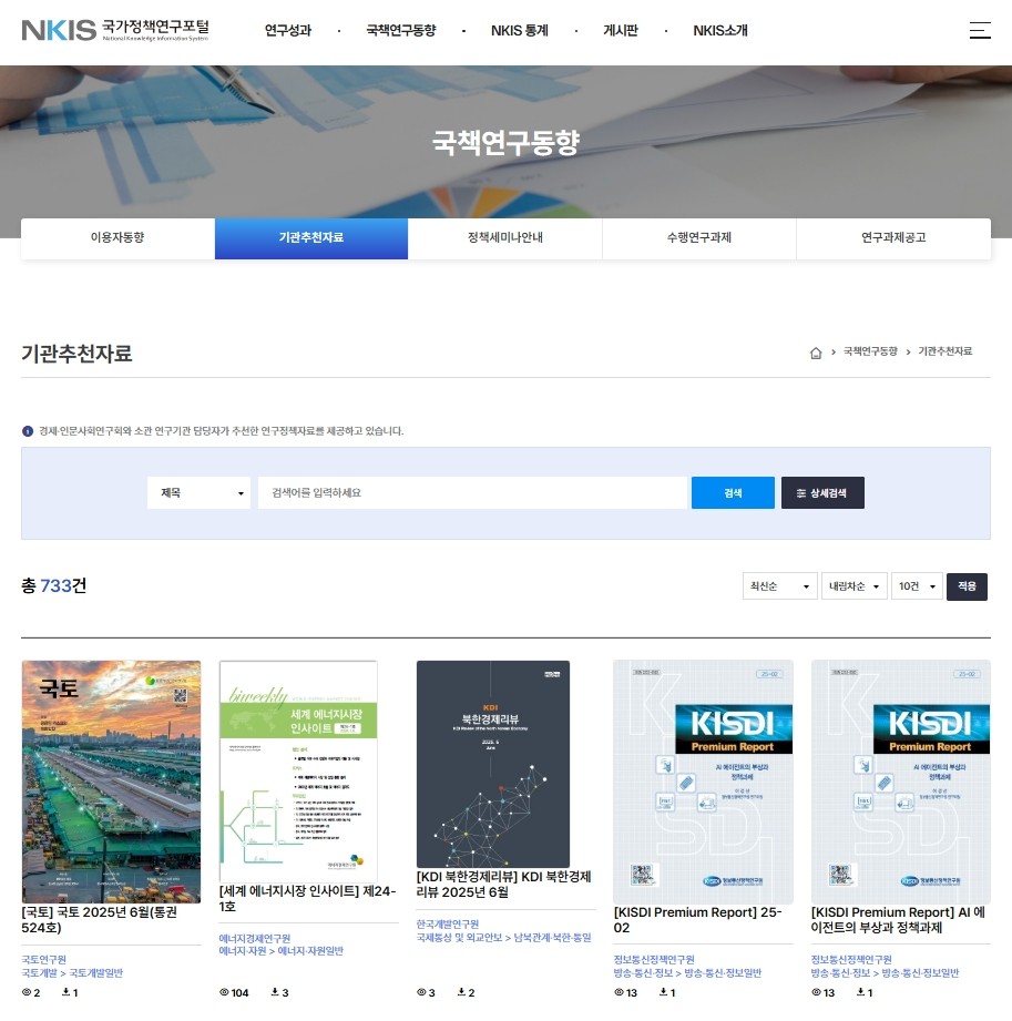 간단 설명 출처 국가정책연구포털 누리집 갈무리