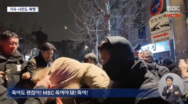 지난 1월 19일, 서울서부지방법원 앞에서 윤석열 당시 대통령의 지지자들이 취재하는 기자들을 폭행하는 모습. MBC 뉴스 유튜브 화면 갈무리