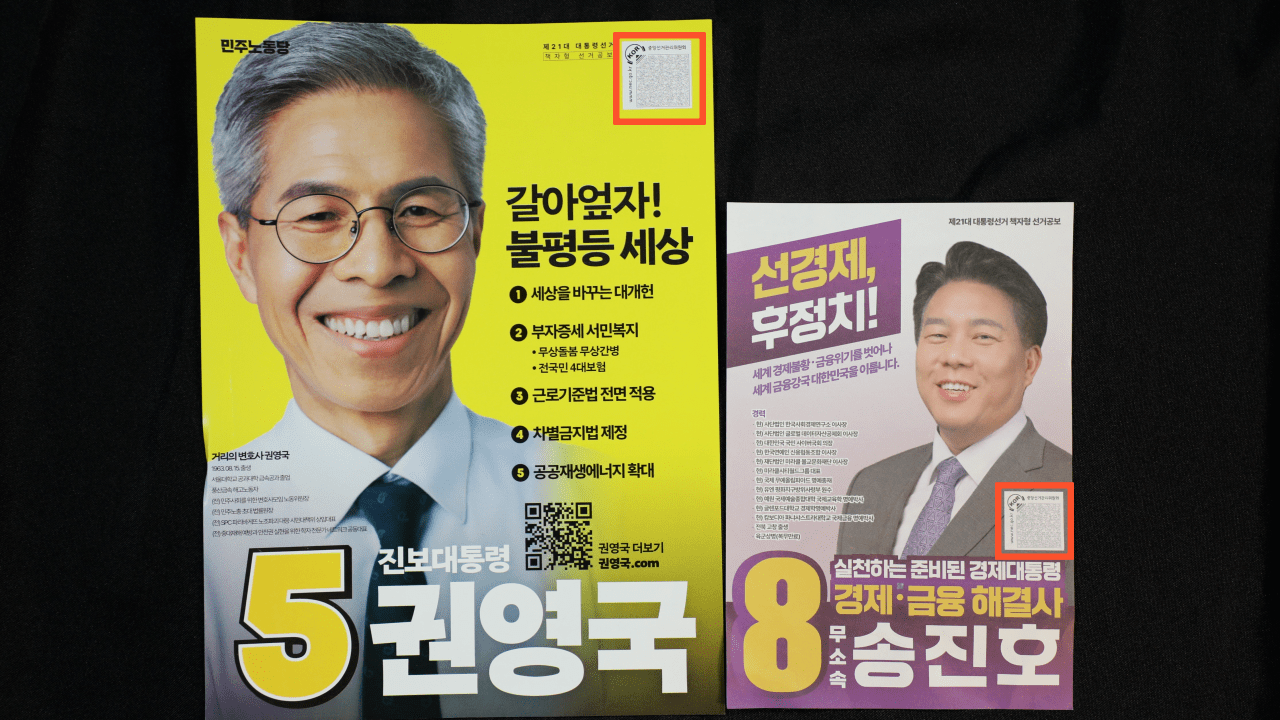 보이스아이는 일반 책자형 선거공보물에 붙어있다. 이번 대선에서 권영국 후보와 송진호 후보가 보이스아이를 제공했다. 심은진 PD