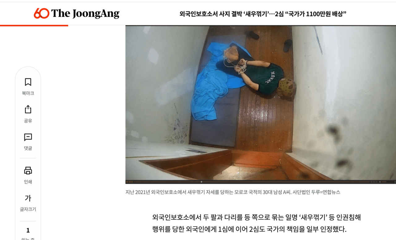 2021년 외국인보호소에서 속칭 '새우꺾기 고문'을 당하고 있는 무라드 씨. 중앙일보 홈페이지 갈무리