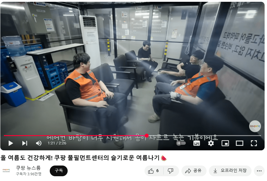 쿠팡 풀필먼트센터 내 휴게공간을 소개하는 영상. 출처 쿠팡 뉴스룸 영상 갈무리