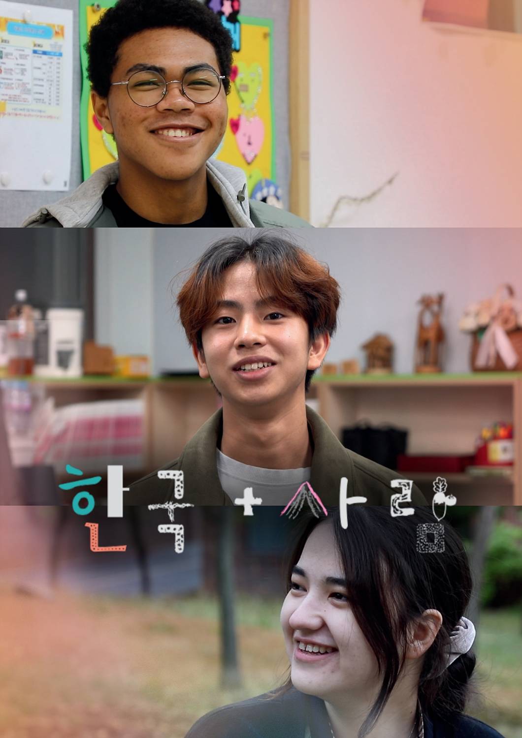 이예진 감독의 ‘한국+사람’ 포스터. 제천시 이주배경 청소년을 위한 기술고등학교에 다니는 세 학생이 청소년 이민자로 살아가는 모습을 담은 다큐멘터리다. JIMFF 누리집 갈무리