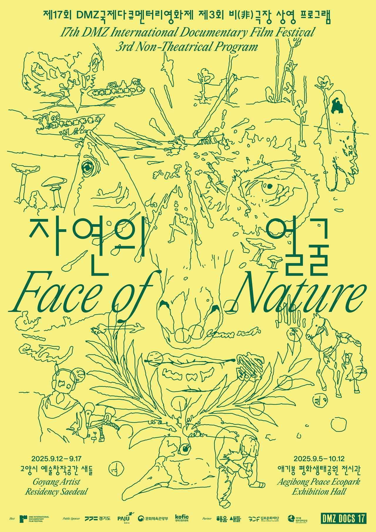 자연의 얼굴 포스터. 출처 DMZ Docs 공식 홈페이지