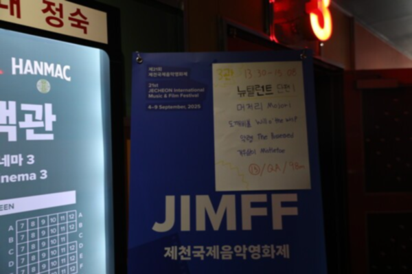 지난 8일 오후 짐프시네마(구 메가박스 제천) 건물에서 뉴탤런트 부문에 출품된 단편작들이 상영됐다. 이예진 기자