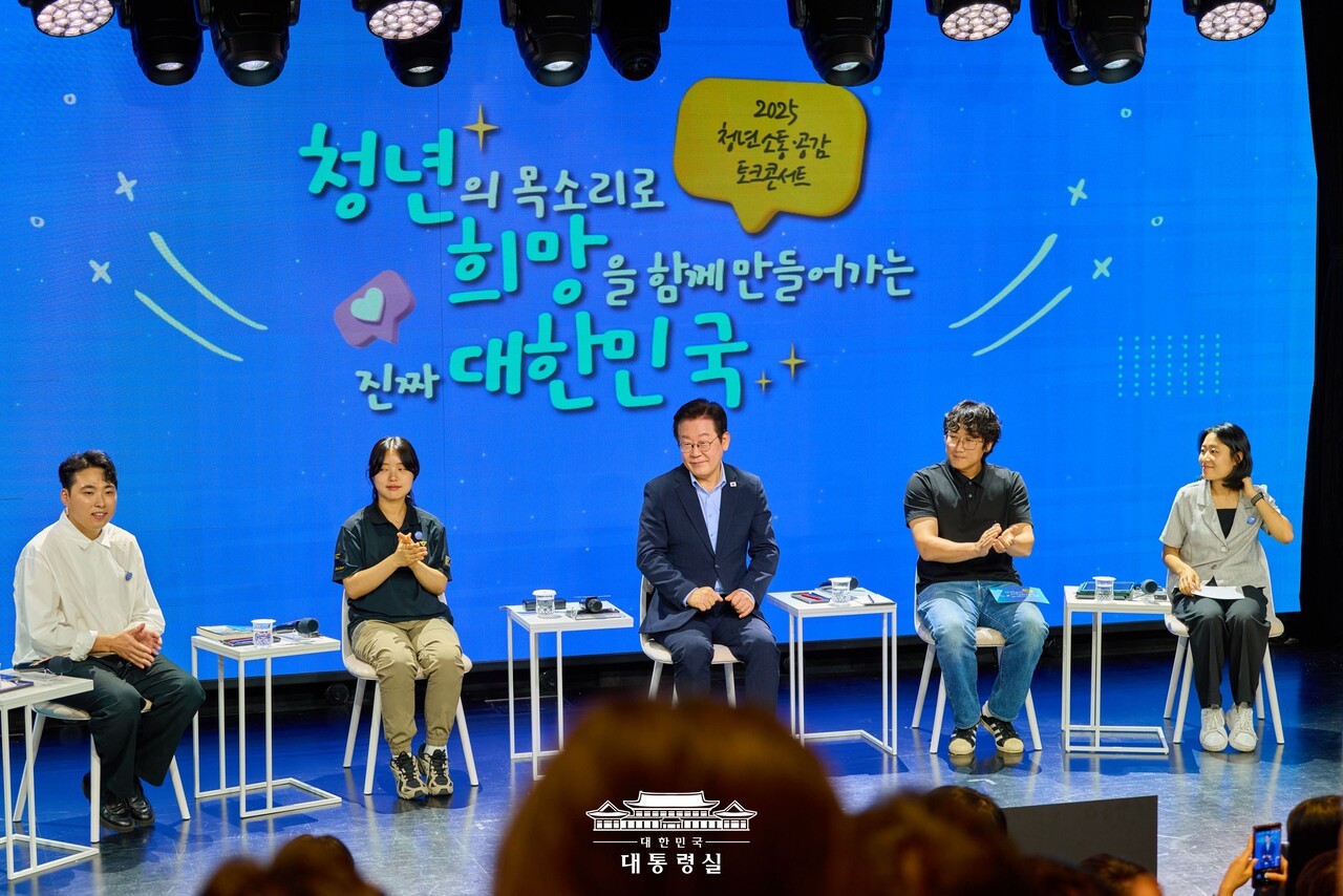 지난 19일, 서울 마포구 구름아래 소극장에서 ‘2025 소통·공감 토크콘서트’가 열렸다. 주제는 ‘청년의 목소리로 희망을 함께 만들어가는 진짜 대한민국’이었다. 대통령실 제공
