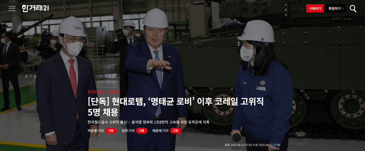 박준용 기자는 탐사팀이 일시 해체된 6월 이후에도 윤석열 정부의 비리를 파헤치는 보도를 이어가고 있다. 한겨레21 누리집 갈무리