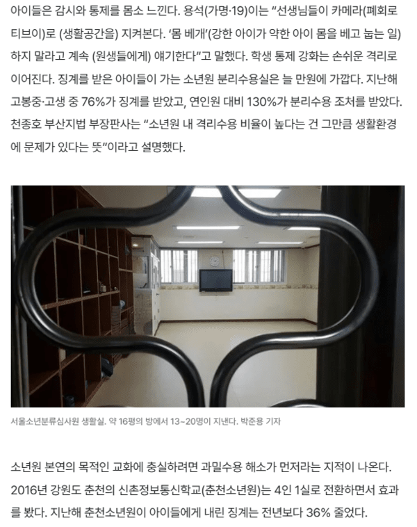 박준용 기자는 1주일 동안 경기도 의왕시에 있는 서울소년원과 안양시 서울소년분류심사원에서 아이들을 만났다. 한겨레 누리집 갈무리