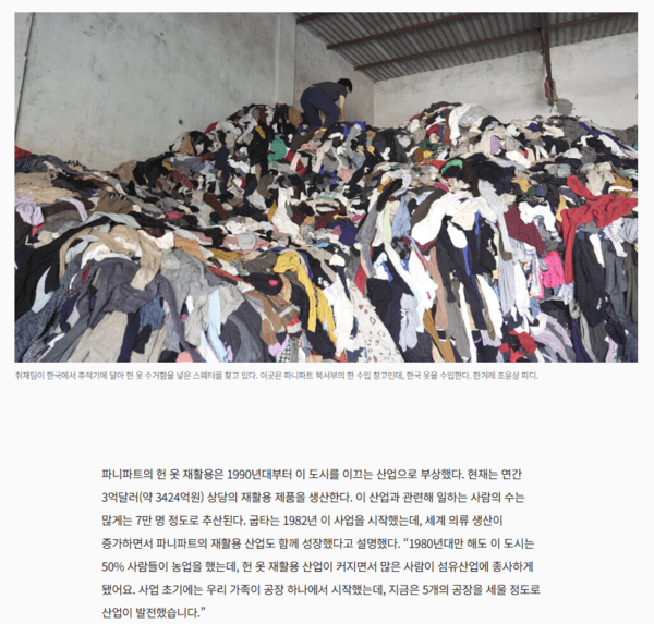 박준용 기자가 추적기를 달아 한국의 의류 수거함에 넣었던 흰색 스웨터를 인도 파니파트의 한 의류 수입 공장에서 찾고 있다. 한겨레21 누리집 갈무리