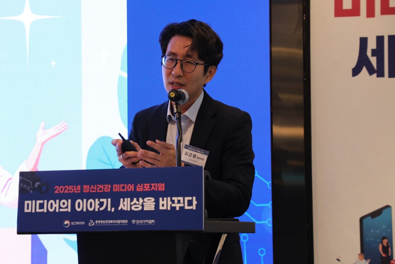 지난달 30일 서울 명동 르메르디앙 호텔에서 열린 ‘2025 정신건강 미디어 심포지엄’ 1부 발표에서 김근영 마인드포스트 편집부장이 ‘당사자와 가족이 바라보는 미디어’를 주제로 발표하고 있다. 심은진 PD