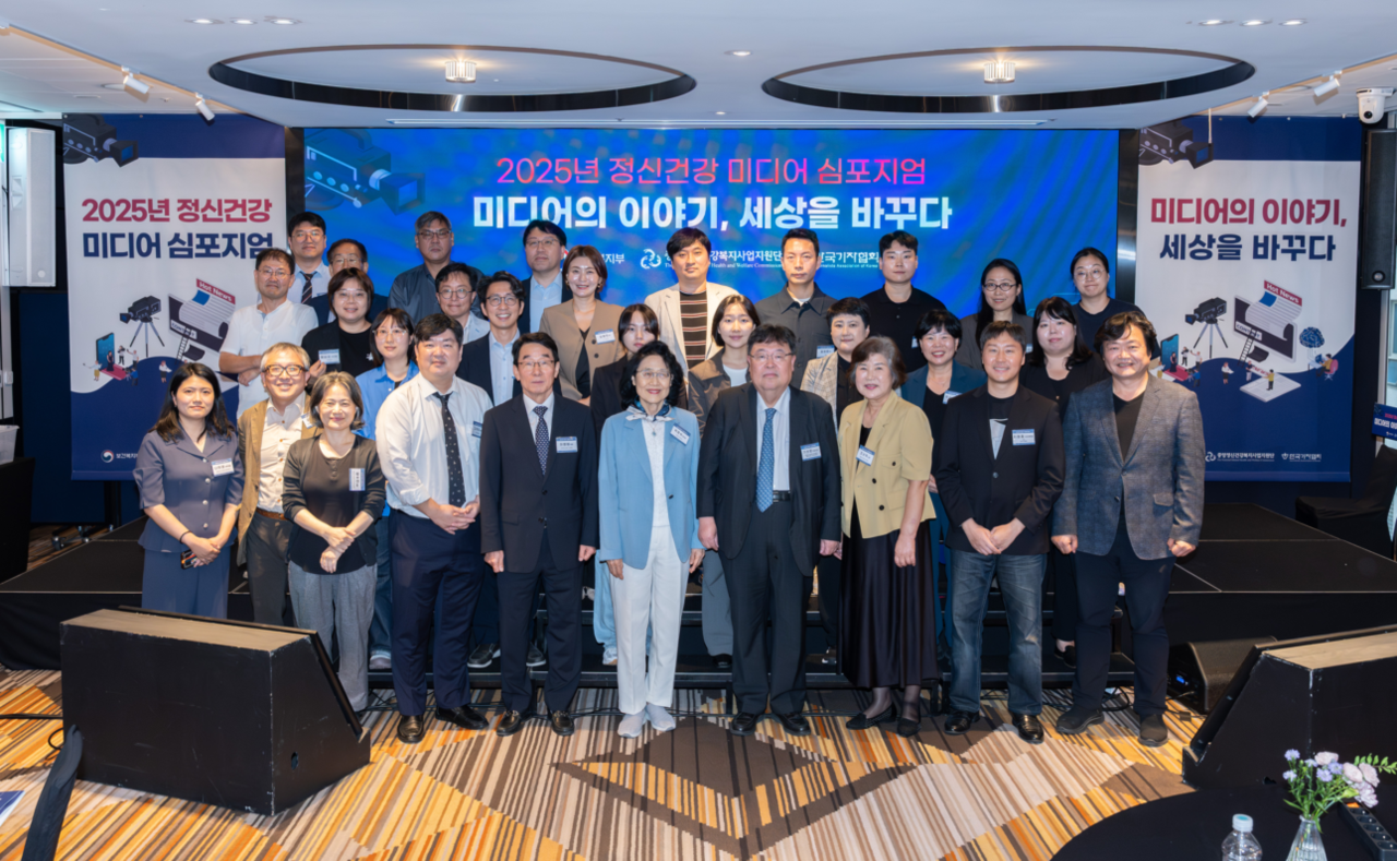 지난달 30일 서울 중구 명동 르메르디앙 호텔에서 열린 ‘2025년 정신건강 미디어 심포지엄’의 참석자들이 단체사진을 찍고 있다. 중앙정신건강복지사업지원단 제공