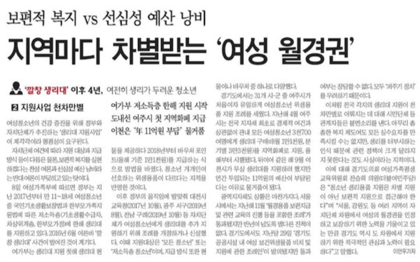 지난 2020년 6월 9일, 이연우 기자가 취재한 ‘깔창 생리대 이후 4년, 여전히 생리가 두려운 청소년’ 2편 기사가 경기일보 지면에 실렸다. 경기일보 PDF 갈무리