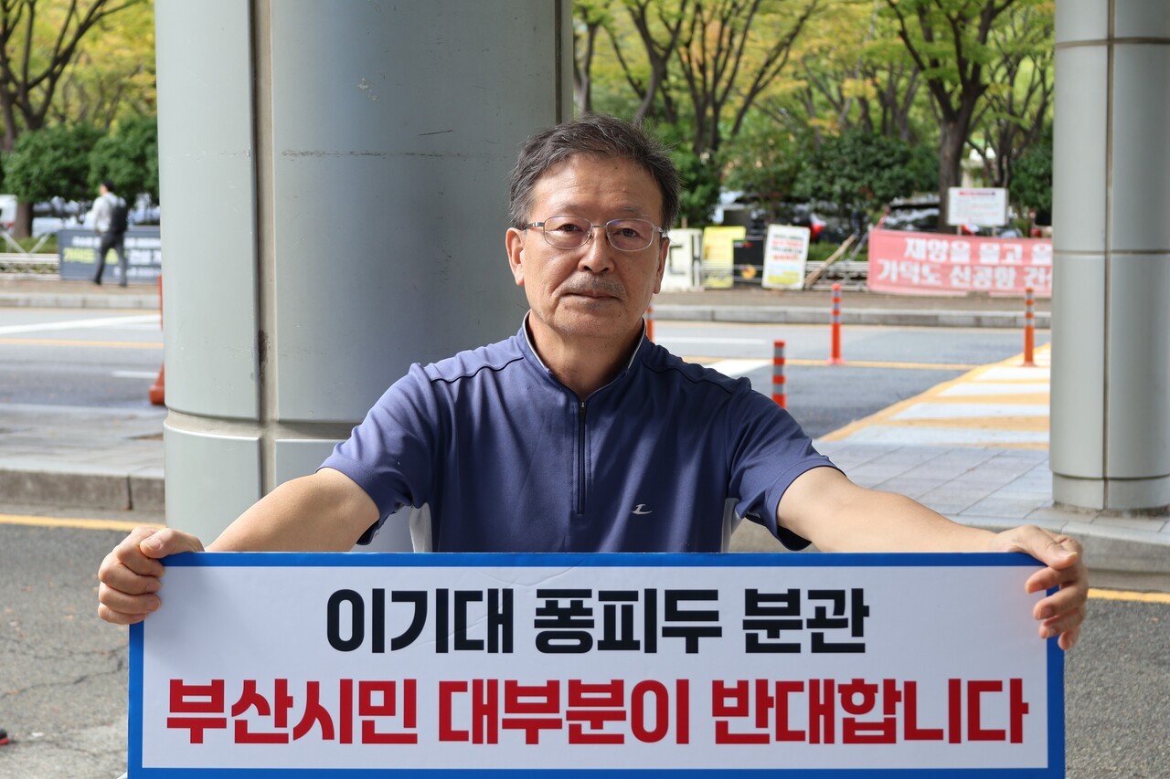 허태명 부산 미술협회 퐁피두 유치반대 대책위원회 사무장이 부산 시청에서 1인 시위를 하고 있다. 진수 기자