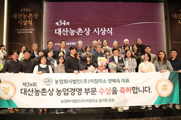 농업경영 부문에서 수상한 양혜숙 농업회사법인 아침미소 대표이사(첫째 줄 오른쪽부터 다섯 번째)가 임직원, 가족들과 함께 기념사진을 촬영하고 있다. 김예은 기자